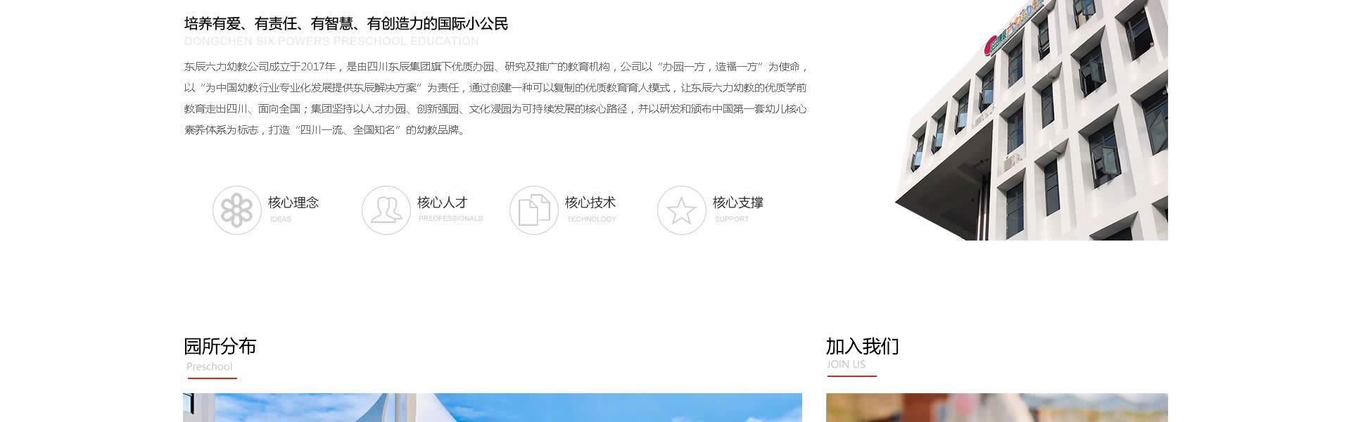 让东辰六力幼教的优质学前88看球nb