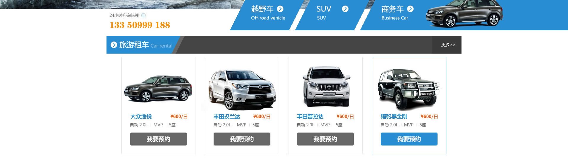 包括丰田系列越野车