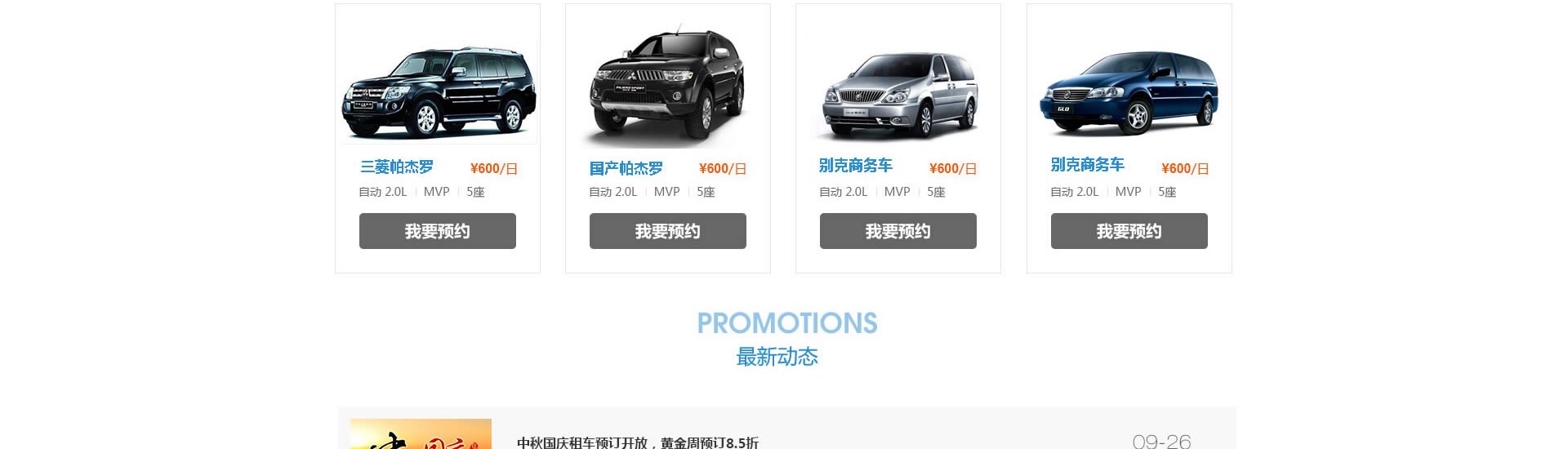 三菱系列越野车