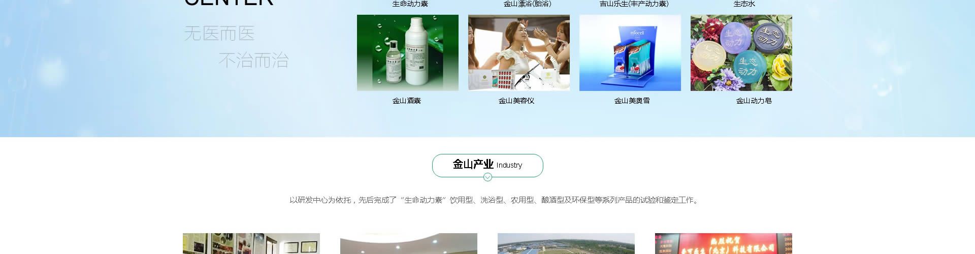 研发出多项“生命动力素”系列产品