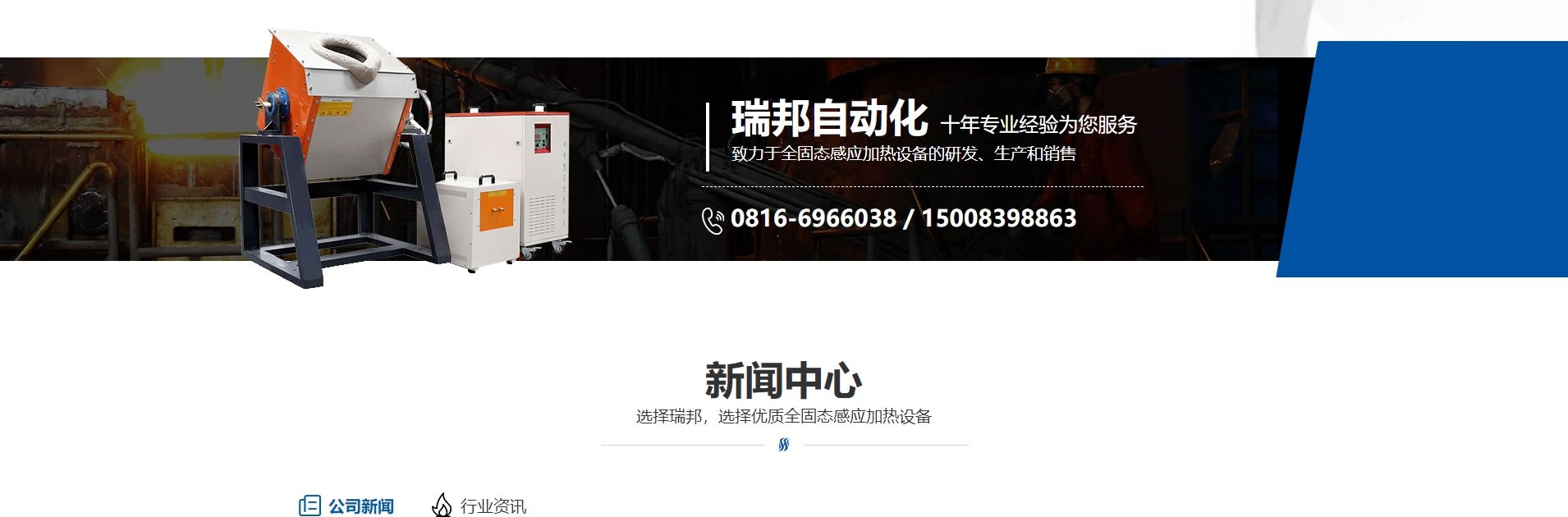 高频热处理