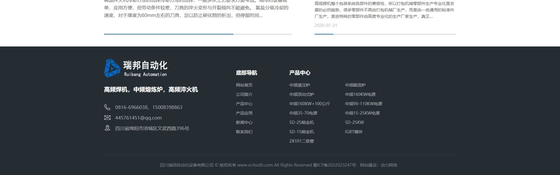 固化粘接