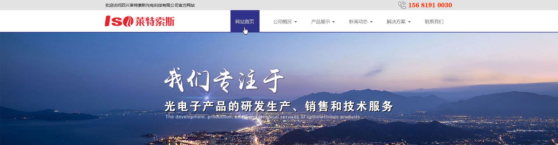 主要从事光电子产品的研发生产