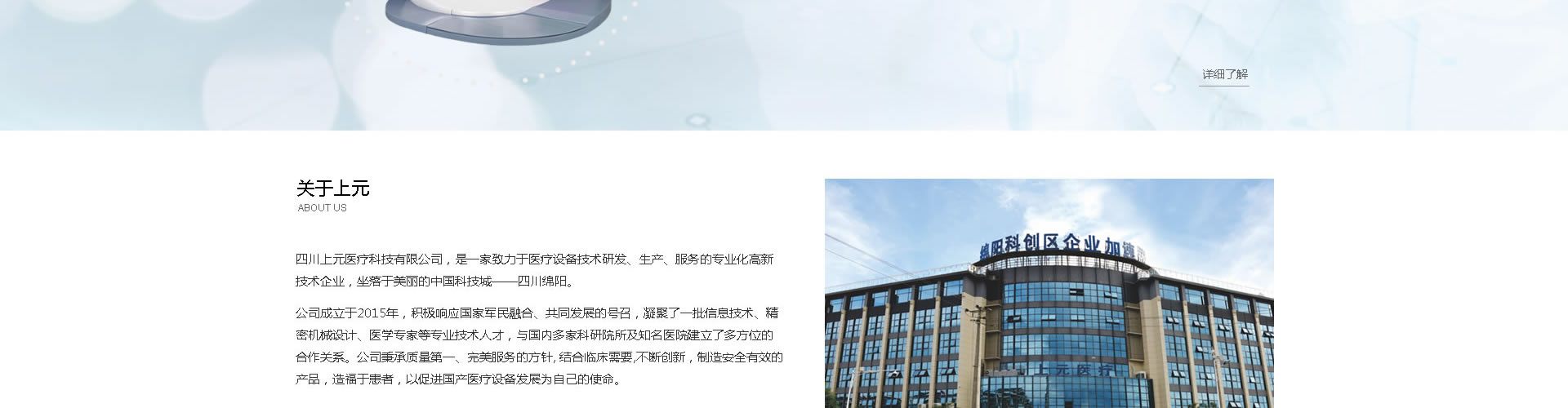 四川绵阳