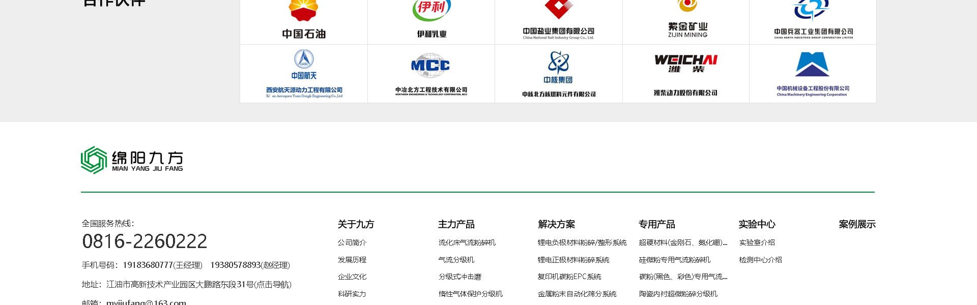 旋喷式气流粉碎机