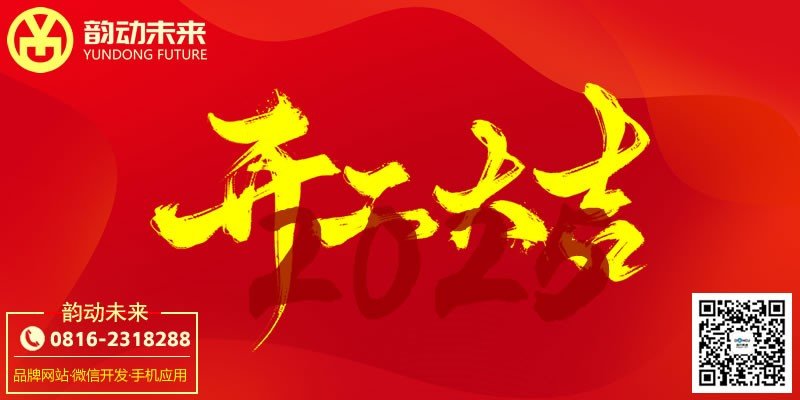 四川韵动未来科技已正式开始上班啦